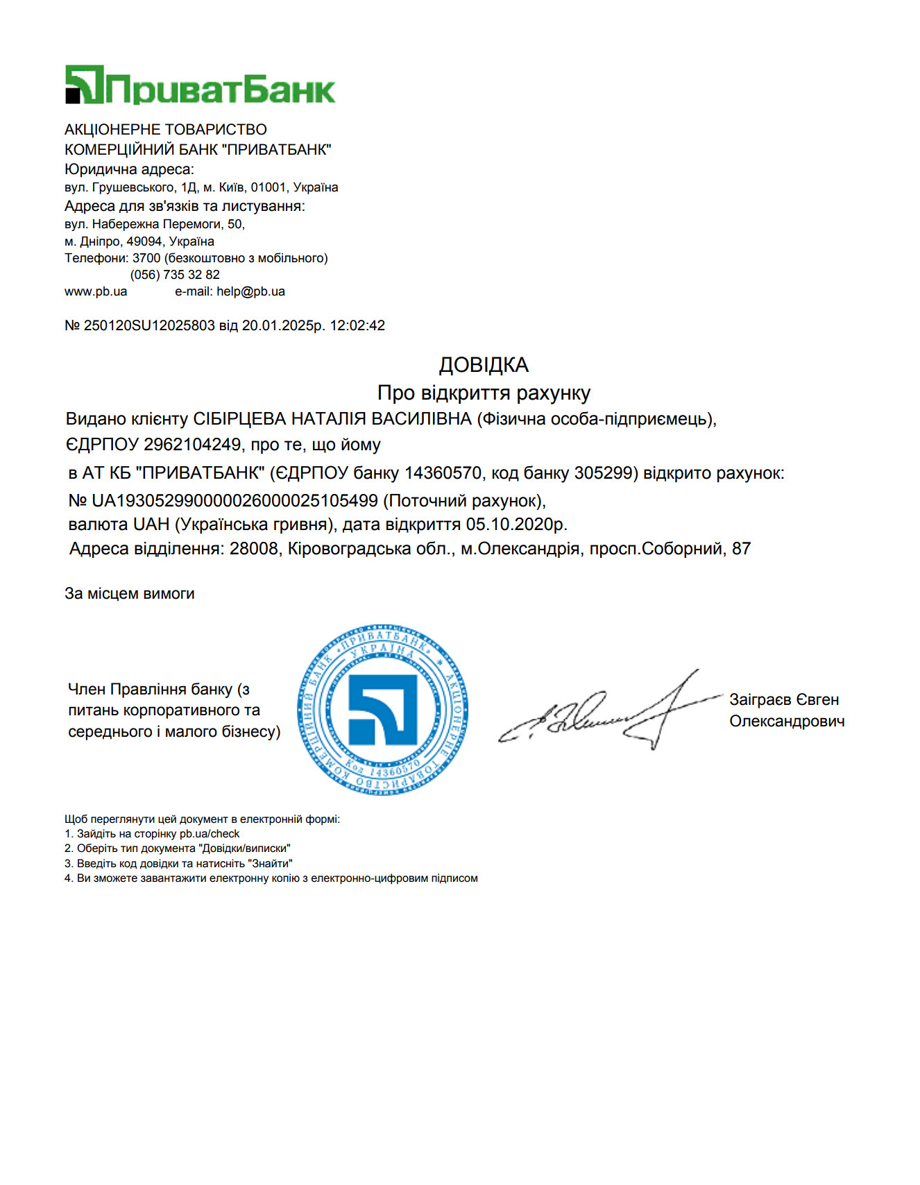 Розрахунковий рахунок ФОП Сібірцева Н. В.