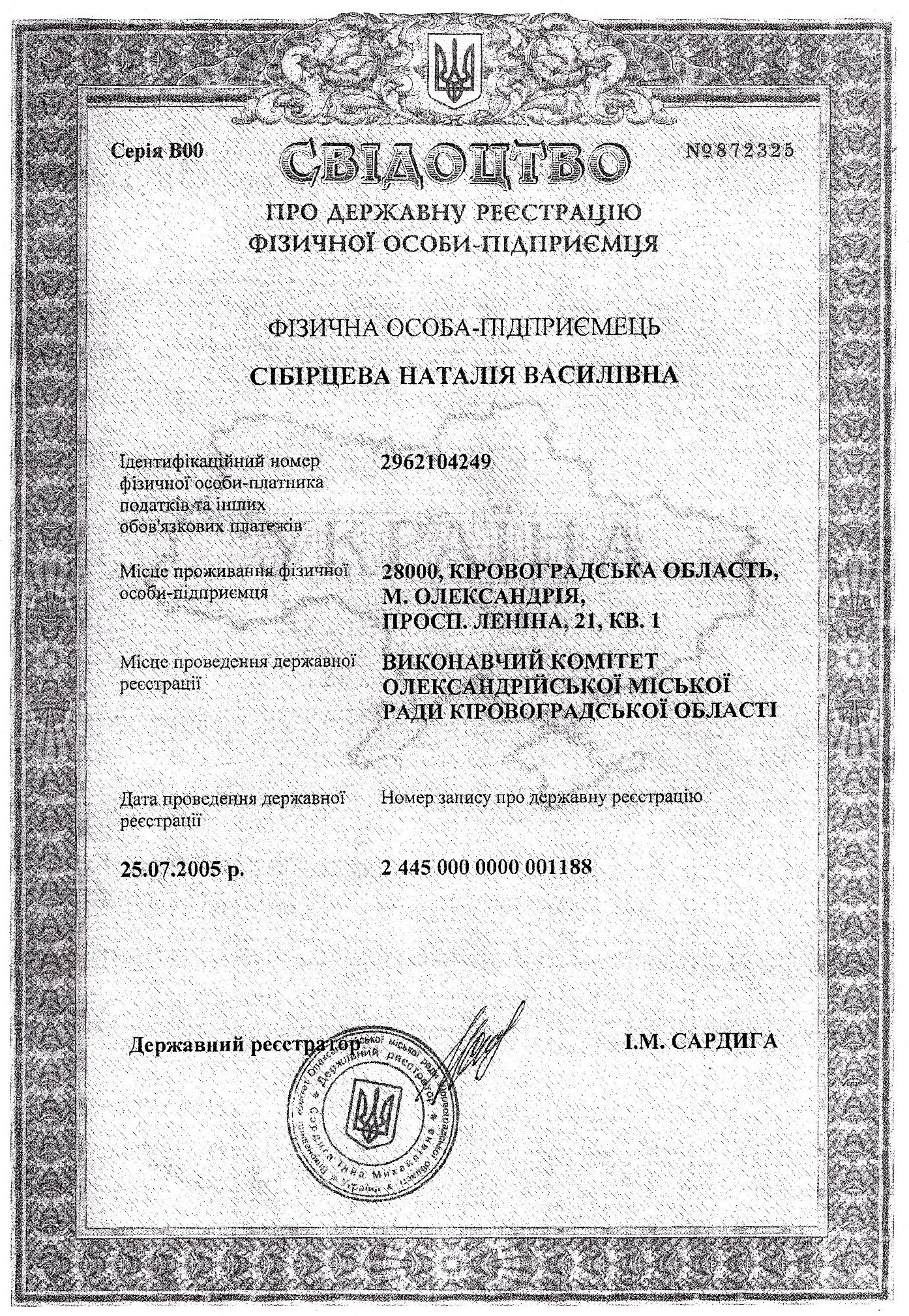 Свідоцтво про державну реєстрацію потужності