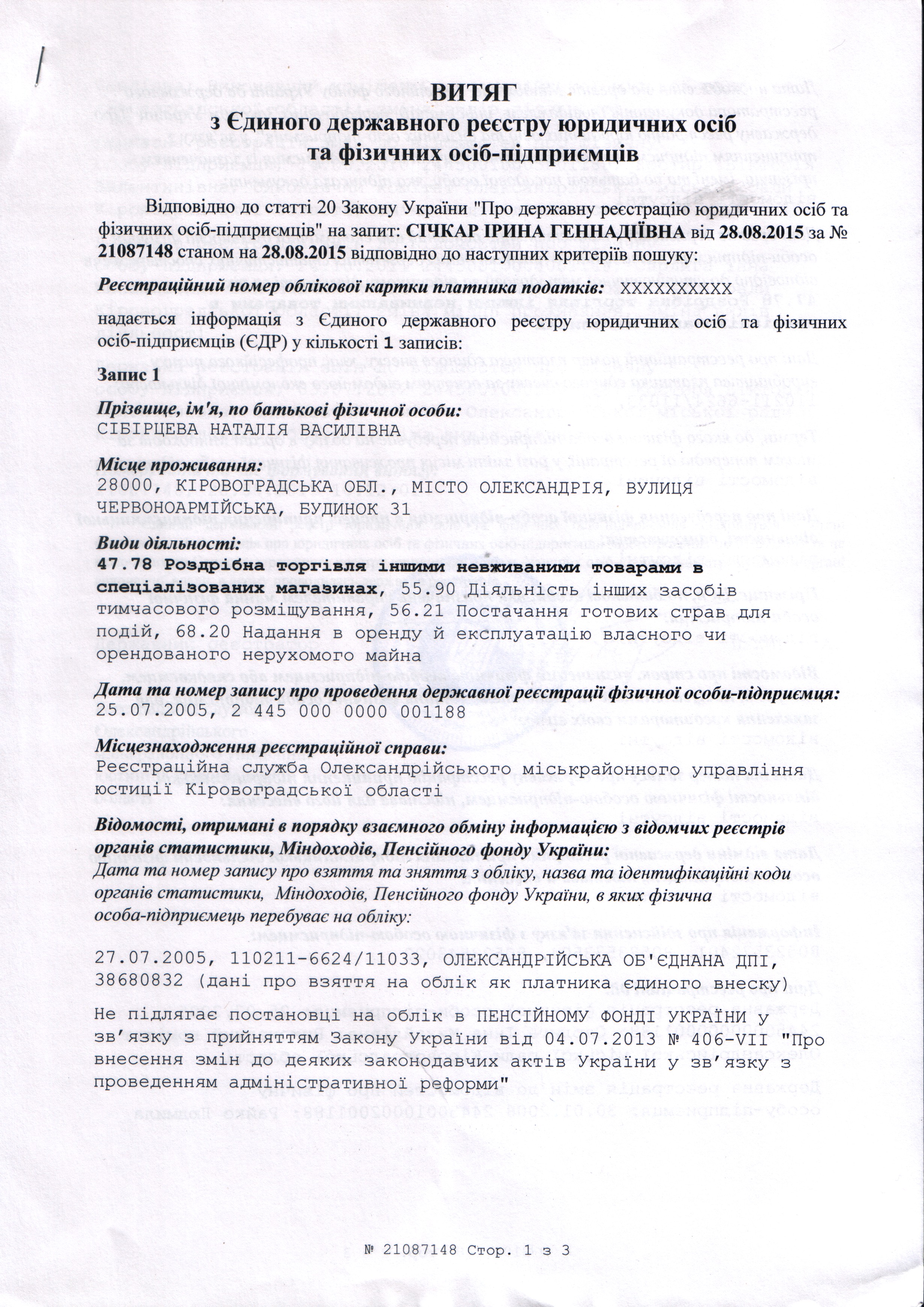 Витяг з ЄДР